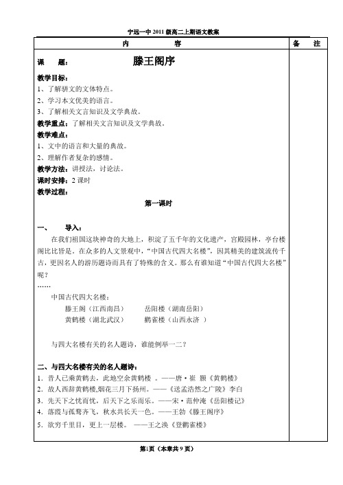 《滕王阁序》公开课教案