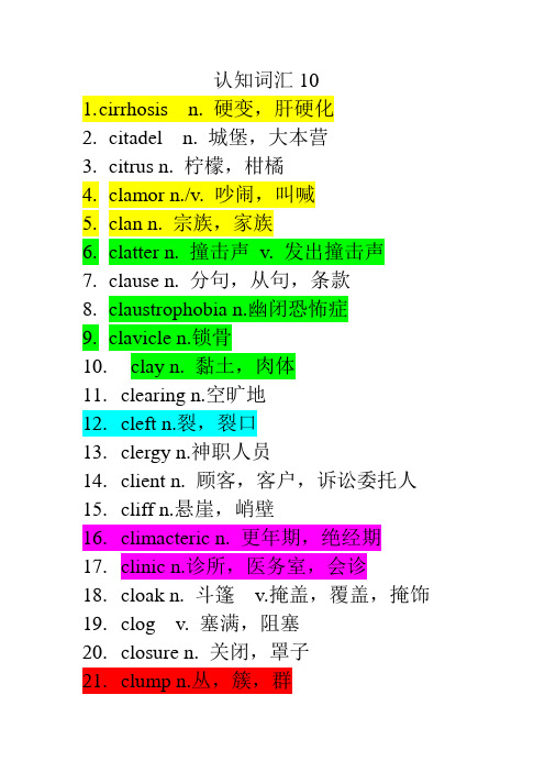 认知词汇10