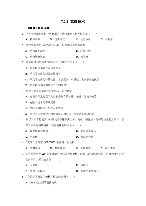 济南版生物八年级下册克隆技术