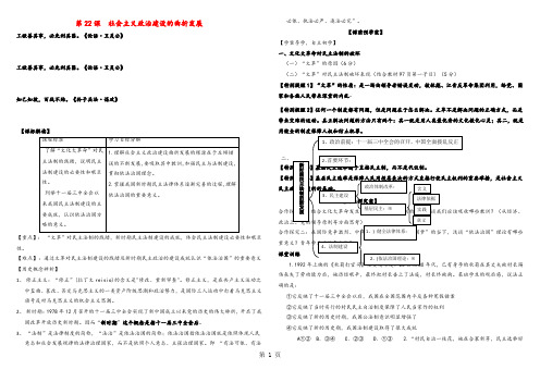 人教版高中历史必修1第六单元第21课 民主政治建设的曲折发展导学案(1)牛老师