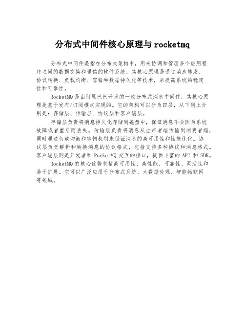 分布式中间件核心原理与rocketmq