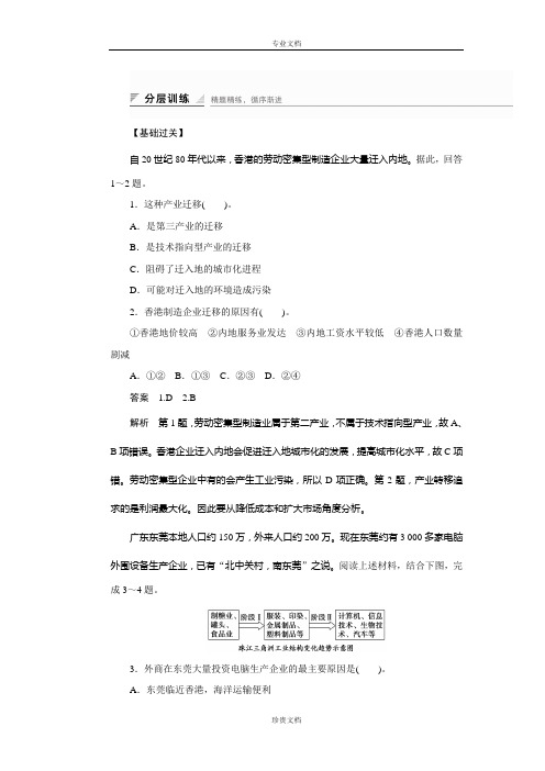 【新步步高】高二地理湘教版必修三课时作业与单元检测：第一章第四节第2课时 产业转移 Word版含解析[ 高考]