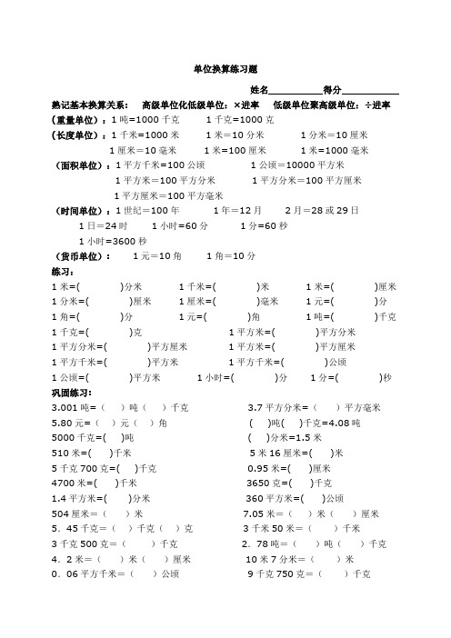 人教版小学数学三年级常用单位换算练习题.doc