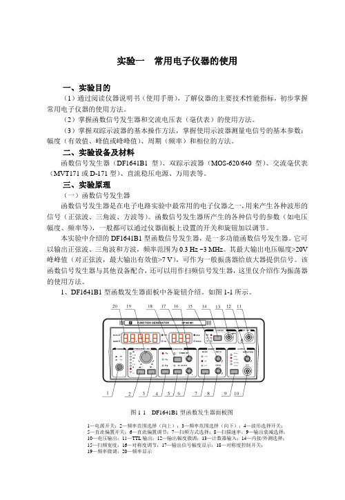 电子技术实验报告