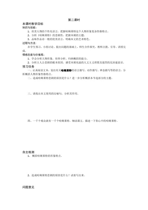 山西省忻州市第一中学人教高中语文必修四预习案3.哈姆莱特课时2