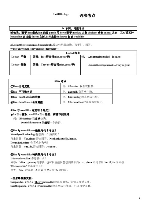 译林小学英语4A语法整理