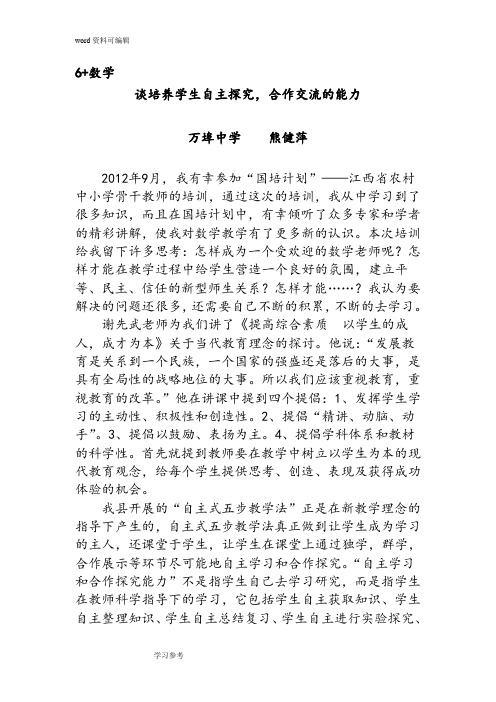谈培养学生自主探究,合作交流的能力