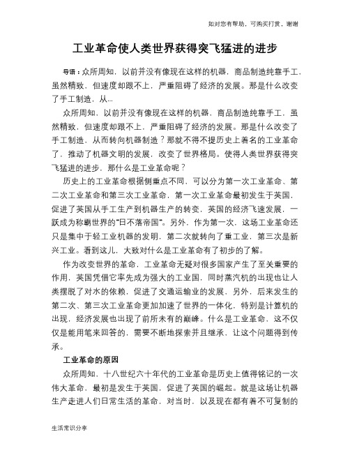 历史趣谈工业革命使人类世界获得突飞猛进的进步