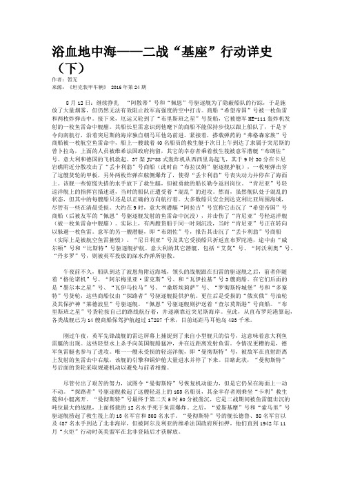 浴血地中海——二战“基座”行动详史（下）