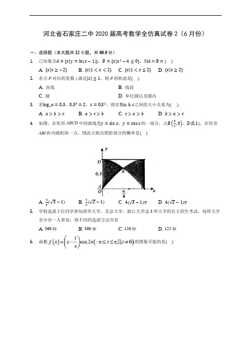 河北省石家庄二中2020届高考数学全仿真试卷2(6月份) (含答案解析)