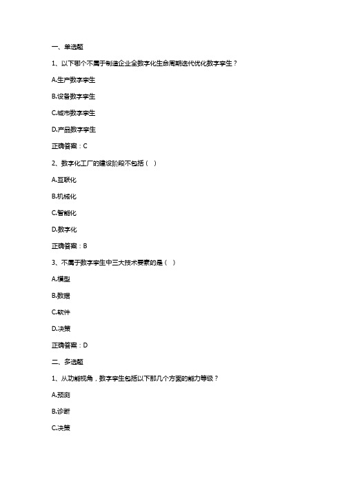 数字化工厂习题与答案(数字化运营管理)