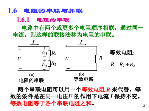 电工简明教程第一章2