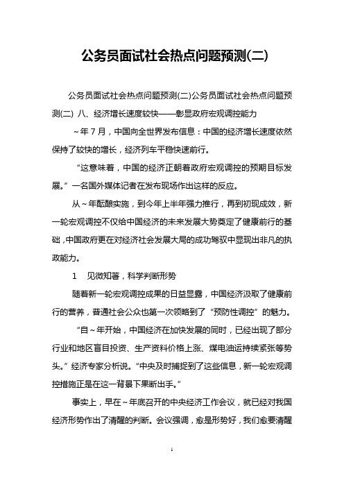 公务员面试社会热点问题预测(二)