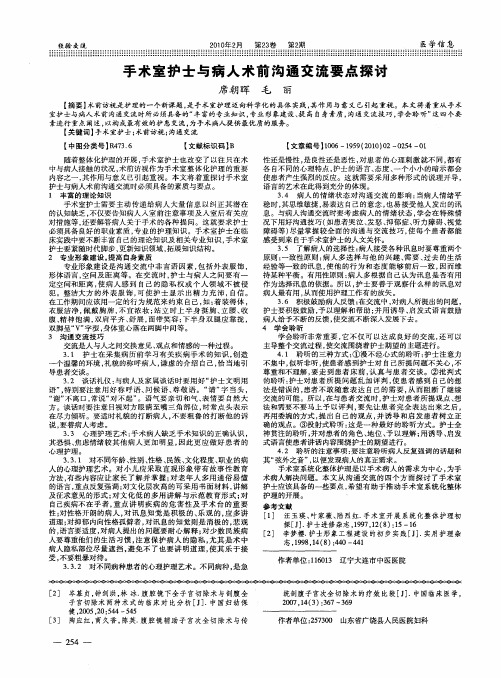 手术室护士与病人术前沟通交流要点探讨