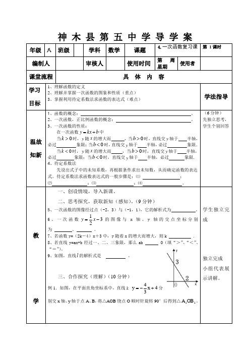 北师大版八年级数学上册一次函数复习导学案