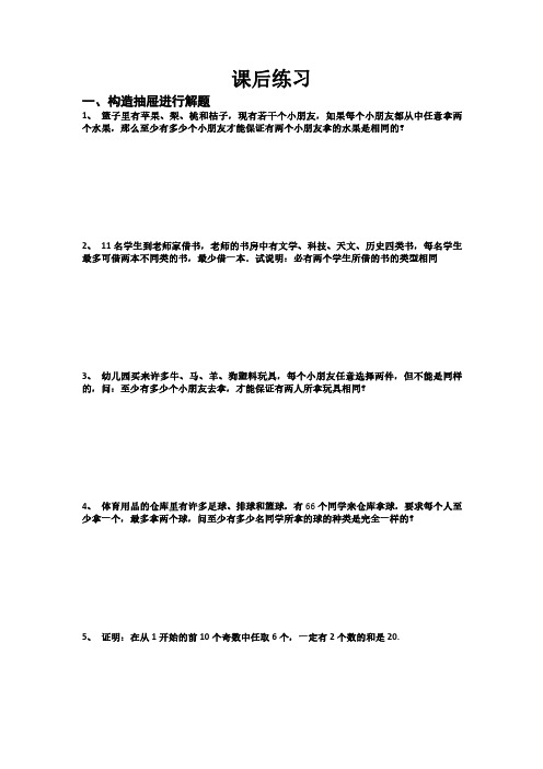 抽屉原理拓展练习题