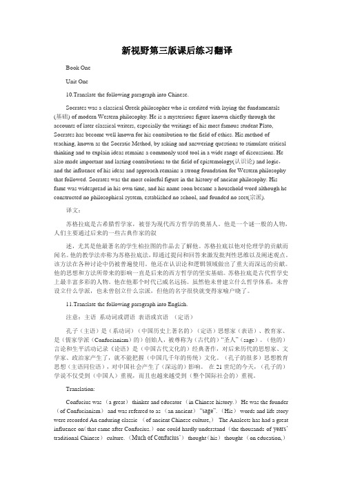 新视野大学英语第三版读写教程课后翻译练习答案(完整版)