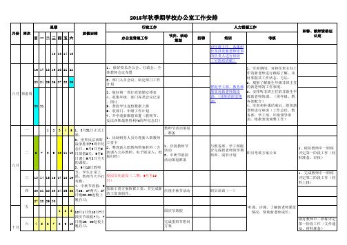 2015年秋季期校历——校办