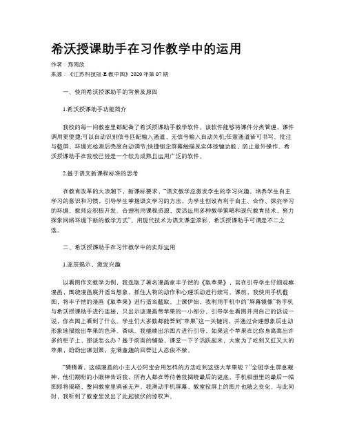 希沃授课助手在习作教学中的运用