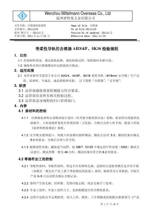 带柔性导轨的自锁器检验规程