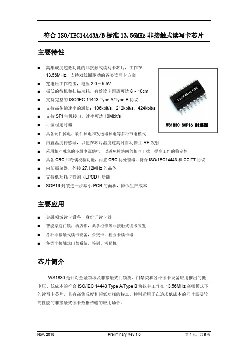 WS1830非接触式读写卡芯片数据手册_v1.0