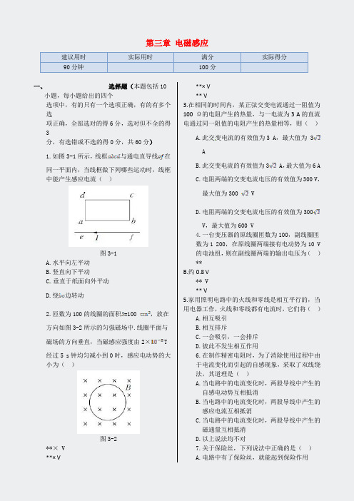 高中物理第三章电磁感应同步检测新人新人教版选修1-