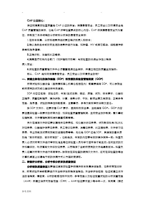 CAP认证汇报材料