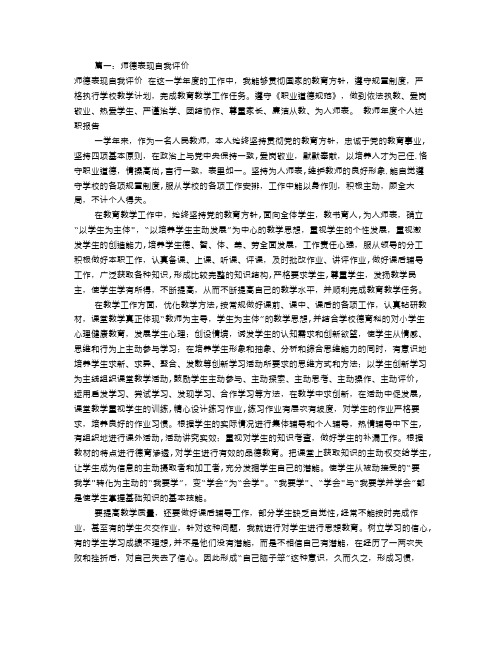 师德表现自我评价表(共7篇)