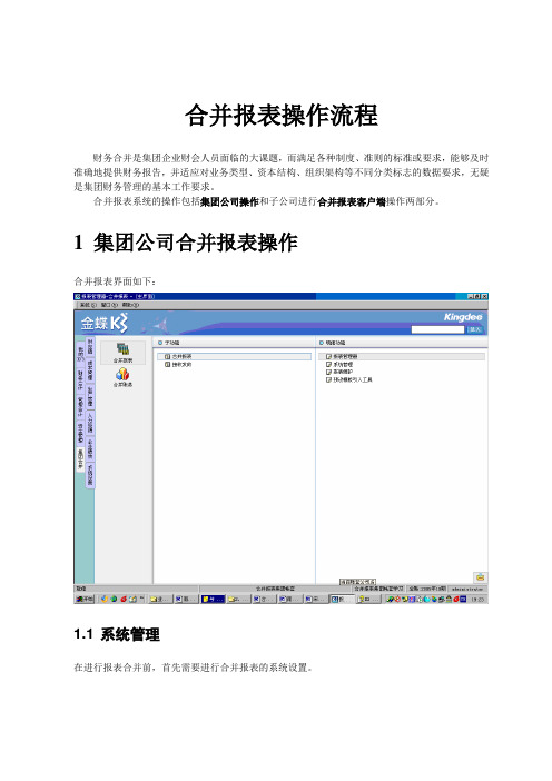 合并报表操作流程