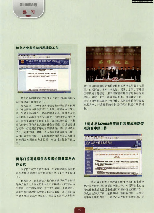 上海市启动2008年度软件和集成电路专项资金申报工作