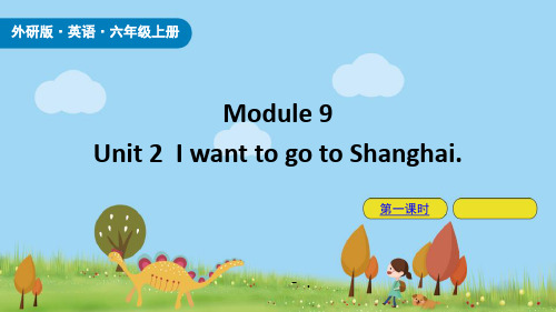 《I want to go to Shanghai》PPT(第1课时)