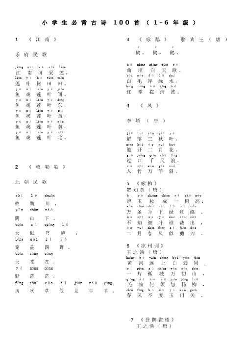 小学生必背古诗100首(注音版)1-6年级