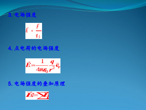 普通物理学上册第七章