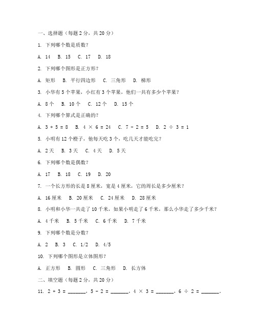 小学数学学科专业素养试卷