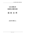 自备热电工程第六标段项目汽轮机背压改造招标文件技术部分