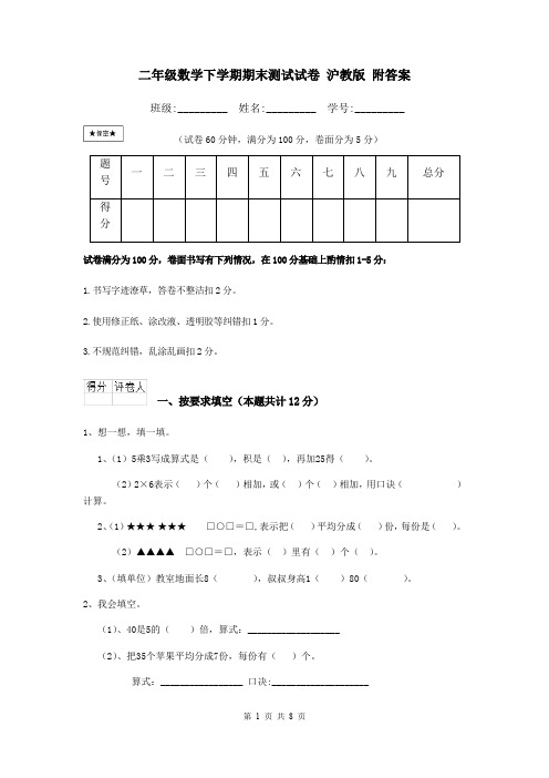 二年级数学下学期期末测试试卷 沪教版 附答案