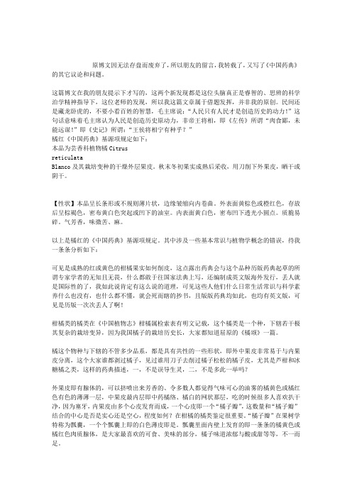 中国药典橘红基源项用词极其不当,国家法典不该犯如此低级错误