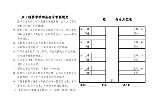 宿舍管理表