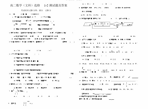 高二数学选修12测试题及