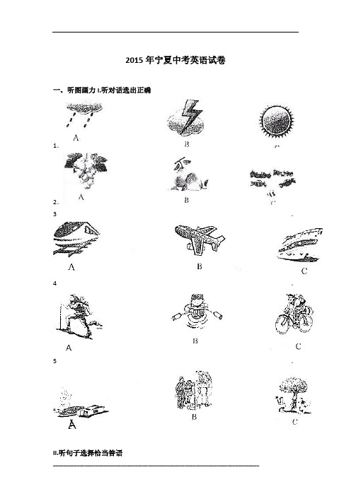 2015年宁夏英语中考试卷及参考答案