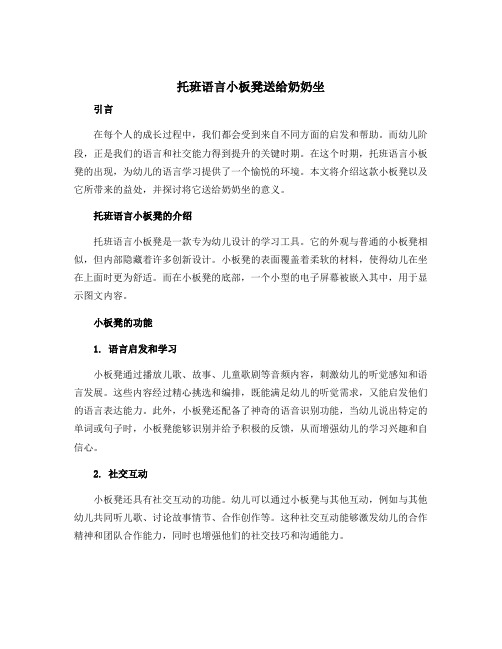 托班语言小板凳送给奶奶坐