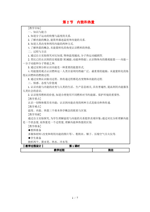 九年级物理上册内能和热量--省一等奖教案新版教科版