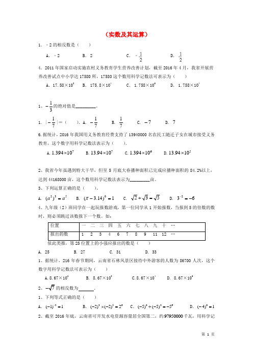 鲁教版2018届中考数学一轮复习：习题类编(19份,含答案)