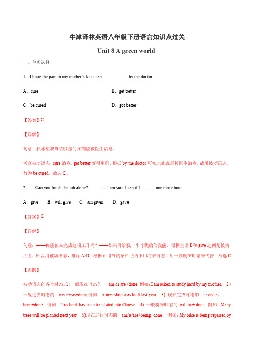 牛津译林英语八年级下册Unit8 A green world语言知识点过关