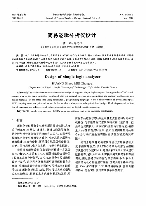 简易逻辑分析仪设计