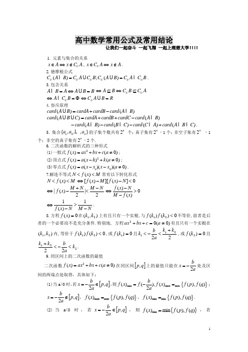 高中数学知识点大全(超全哦)