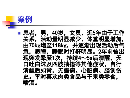 基础护理技术课件第十章饮食与营养