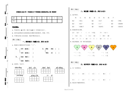 苏教版2022年一年级语文下学期能力检测试卷A卷 附解析