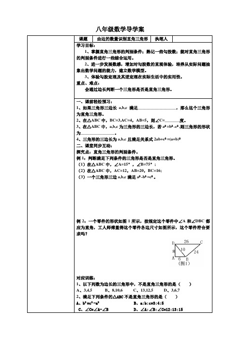 由边的数量关系识别直角三角形