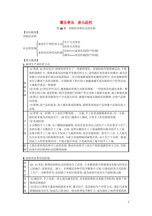 部编版九年级历史上册单元知识梳理汇总---第五单元